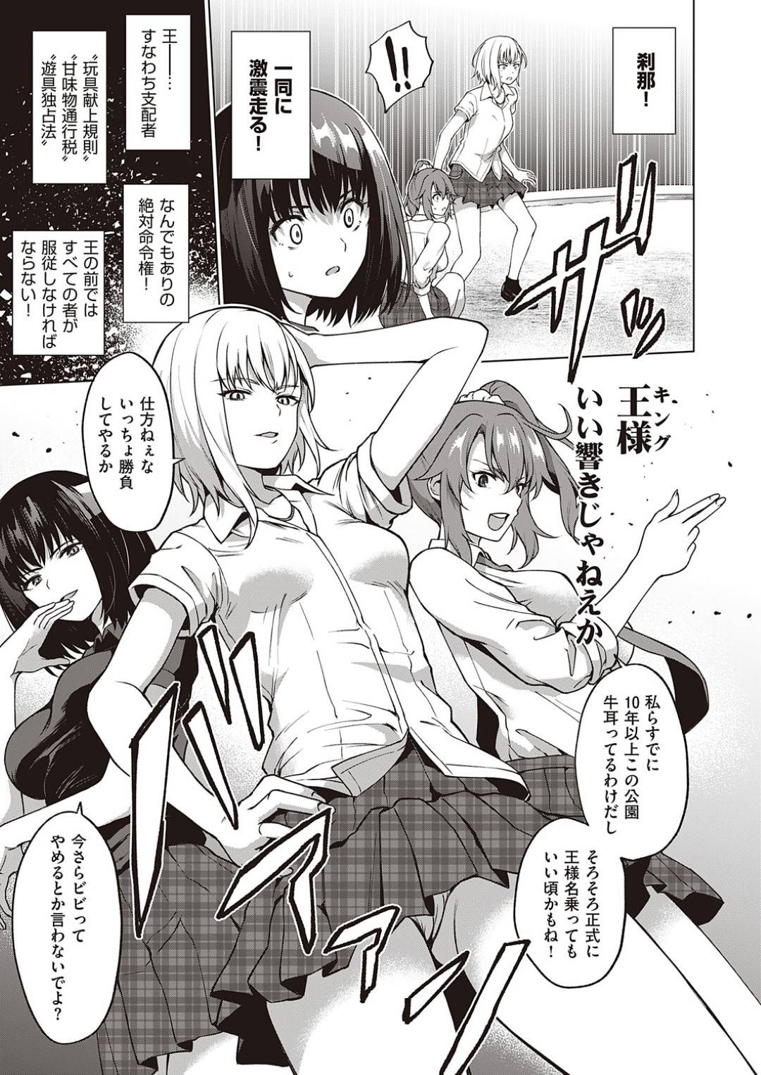 少年たちと公園の取り合いをするJK３人組…パンツを脱がされクンニされショタちんぽに生ハメされて乱交中出しセックスで全員イッてしまう！【だいじ：キングオブキングス】