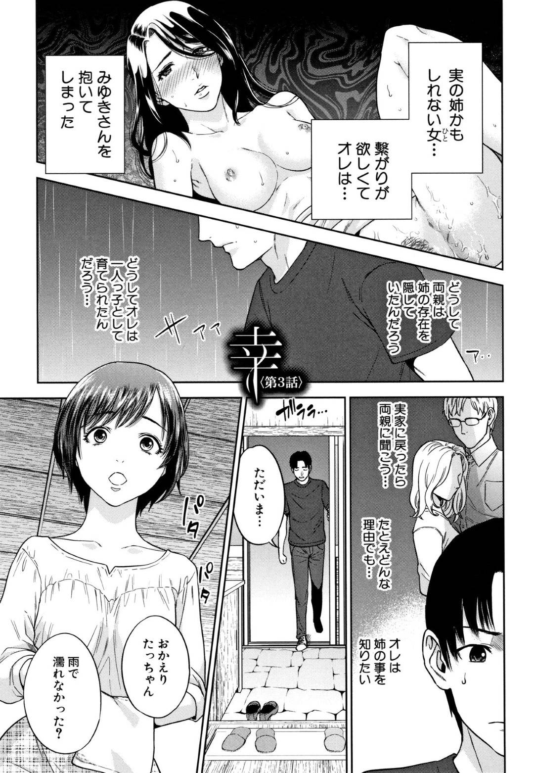 親族の近親相姦話を伝えて落ち込む男子を慰める謎の美女…服を脱いで誘惑し感情の抑えが効かない男子に乱暴に抱かれ連続生ハメセックスでイキまくる【東西:幸 第3話】