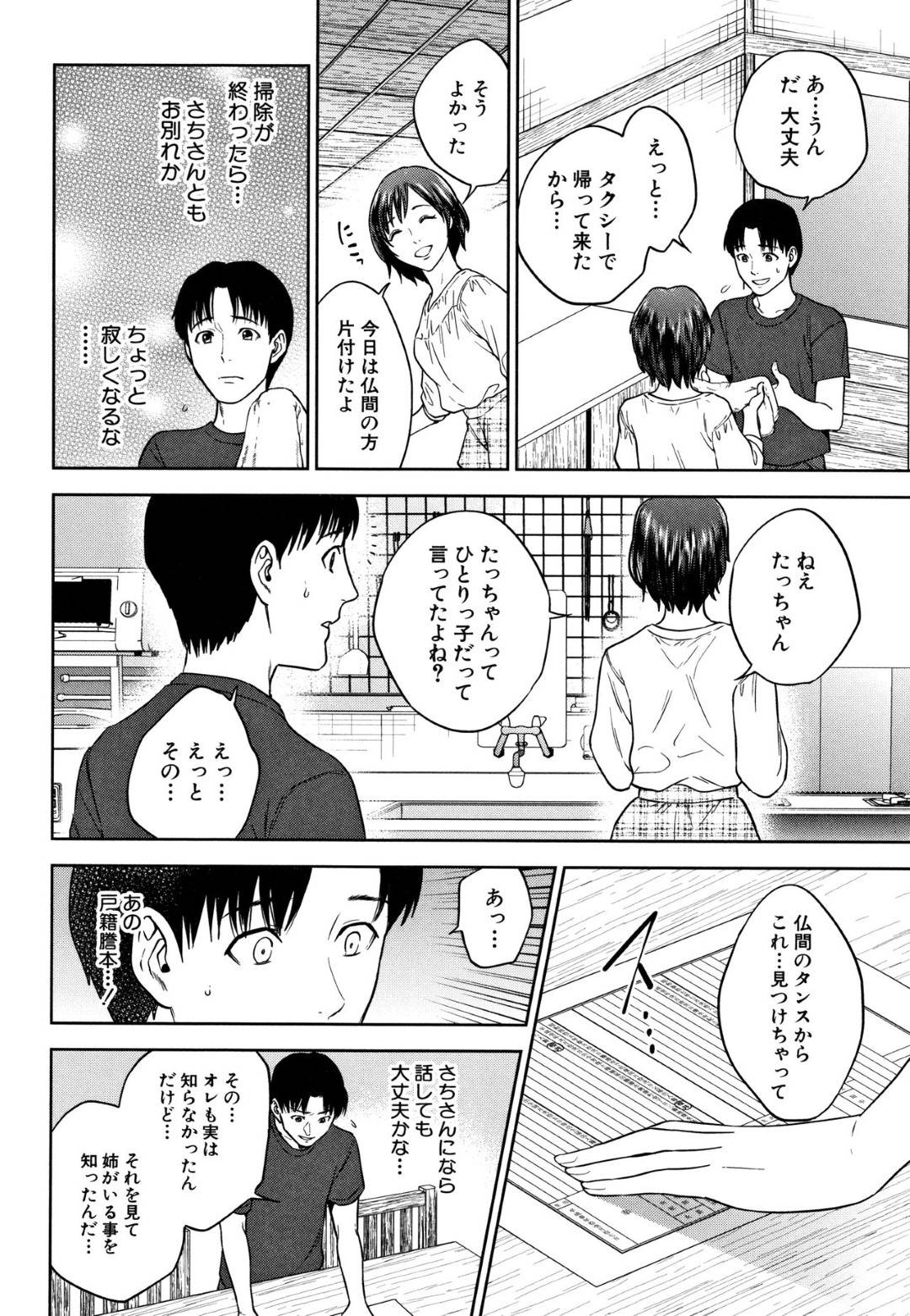 親族の近親相姦話を伝えて落ち込む男子を慰める謎の美女…服を脱いで誘惑し感情の抑えが効かない男子に乱暴に抱かれ連続生ハメセックスでイキまくる【東西:幸 第3話】