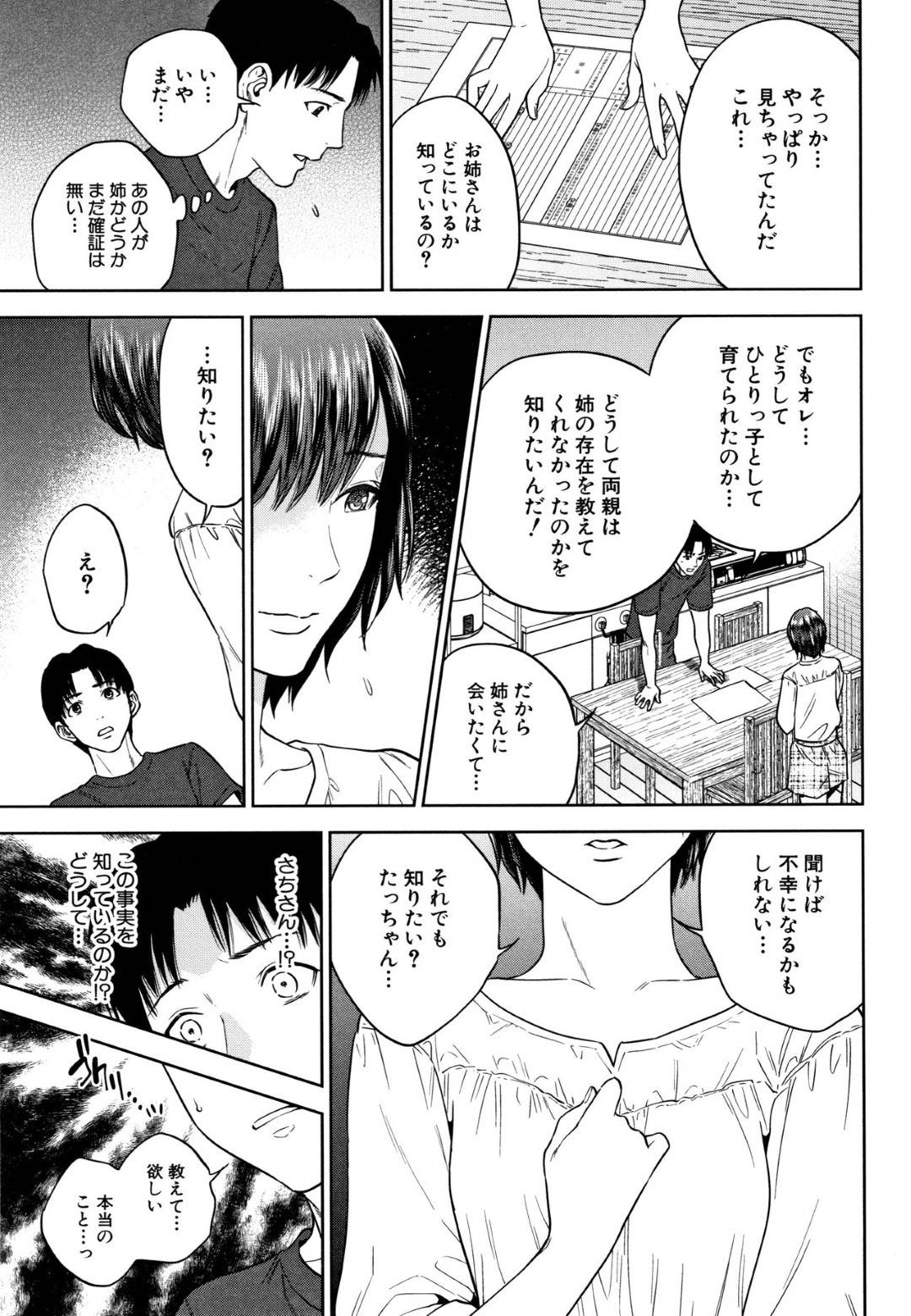 親族の近親相姦話を伝えて落ち込む男子を慰める謎の美女…服を脱いで誘惑し感情の抑えが効かない男子に乱暴に抱かれ連続生ハメセックスでイキまくる【東西:幸 第3話】