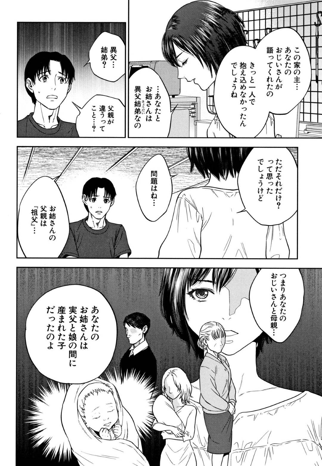 親族の近親相姦話を伝えて落ち込む男子を慰める謎の美女…服を脱いで誘惑し感情の抑えが効かない男子に乱暴に抱かれ連続生ハメセックスでイキまくる【東西:幸 第3話】