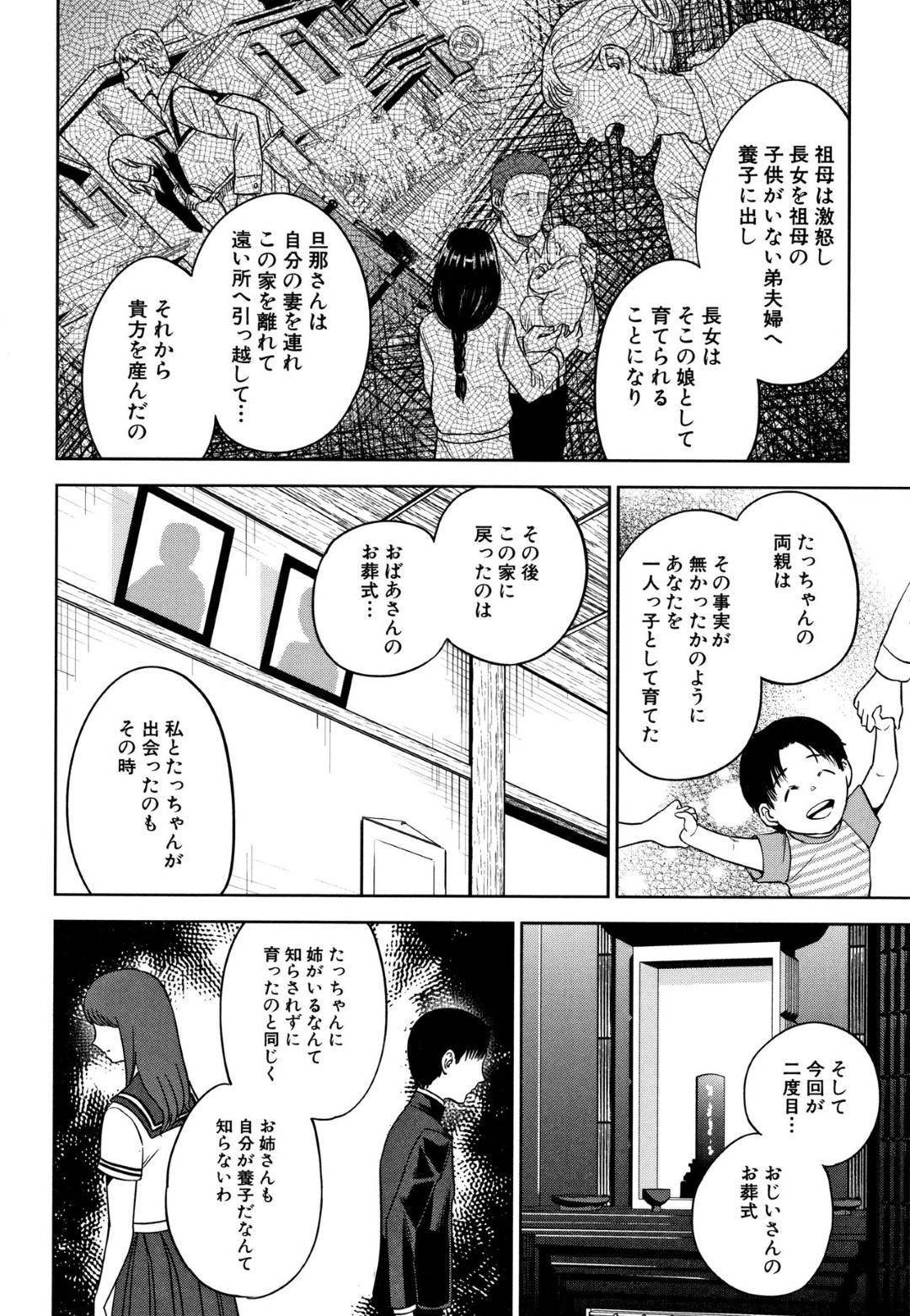 親族の近親相姦話を伝えて落ち込む男子を慰める謎の美女…服を脱いで誘惑し感情の抑えが効かない男子に乱暴に抱かれ連続生ハメセックスでイキまくる【東西:幸 第3話】