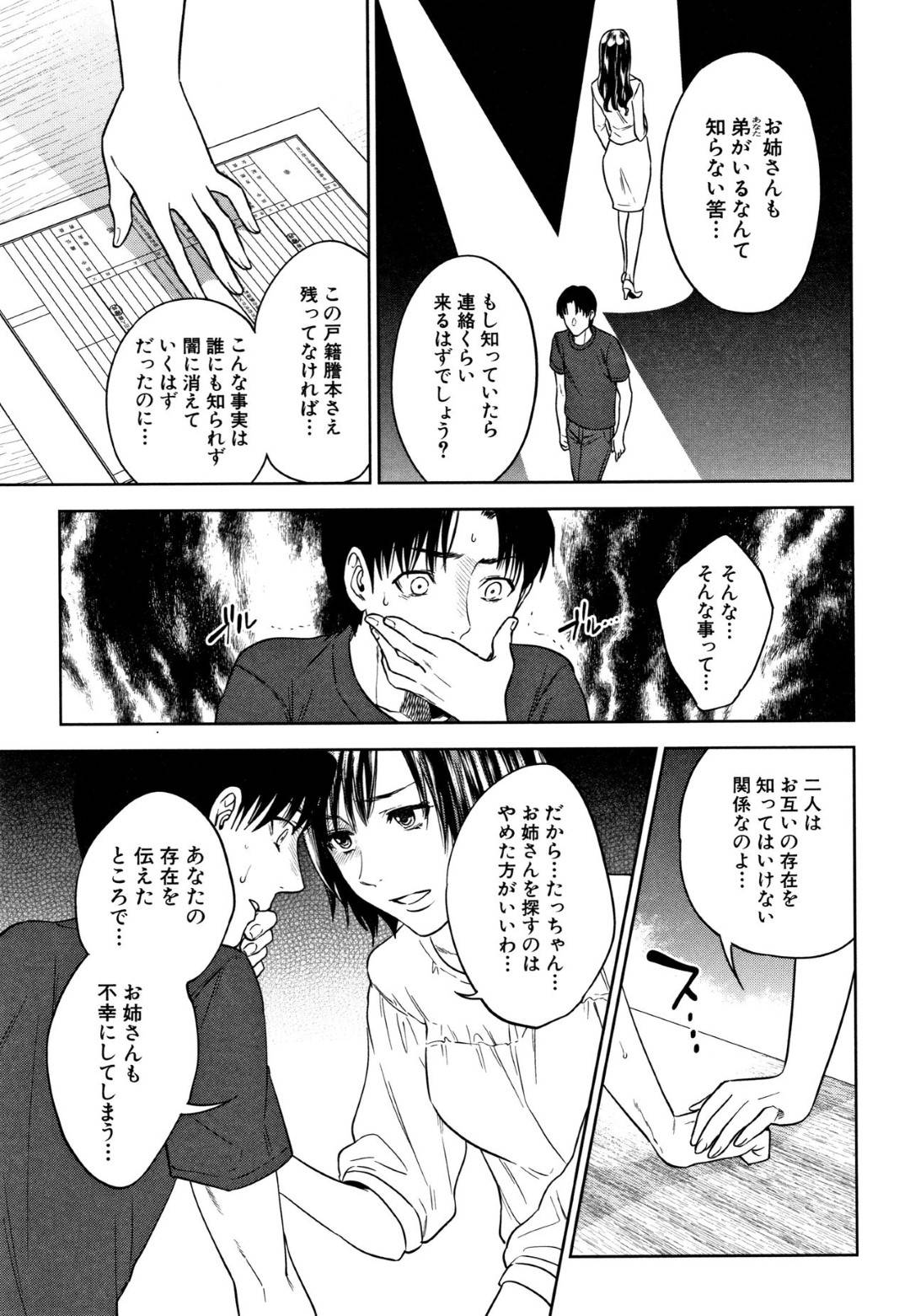 親族の近親相姦話を伝えて落ち込む男子を慰める謎の美女…服を脱いで誘惑し感情の抑えが効かない男子に乱暴に抱かれ連続生ハメセックスでイキまくる【東西:幸 第3話】
