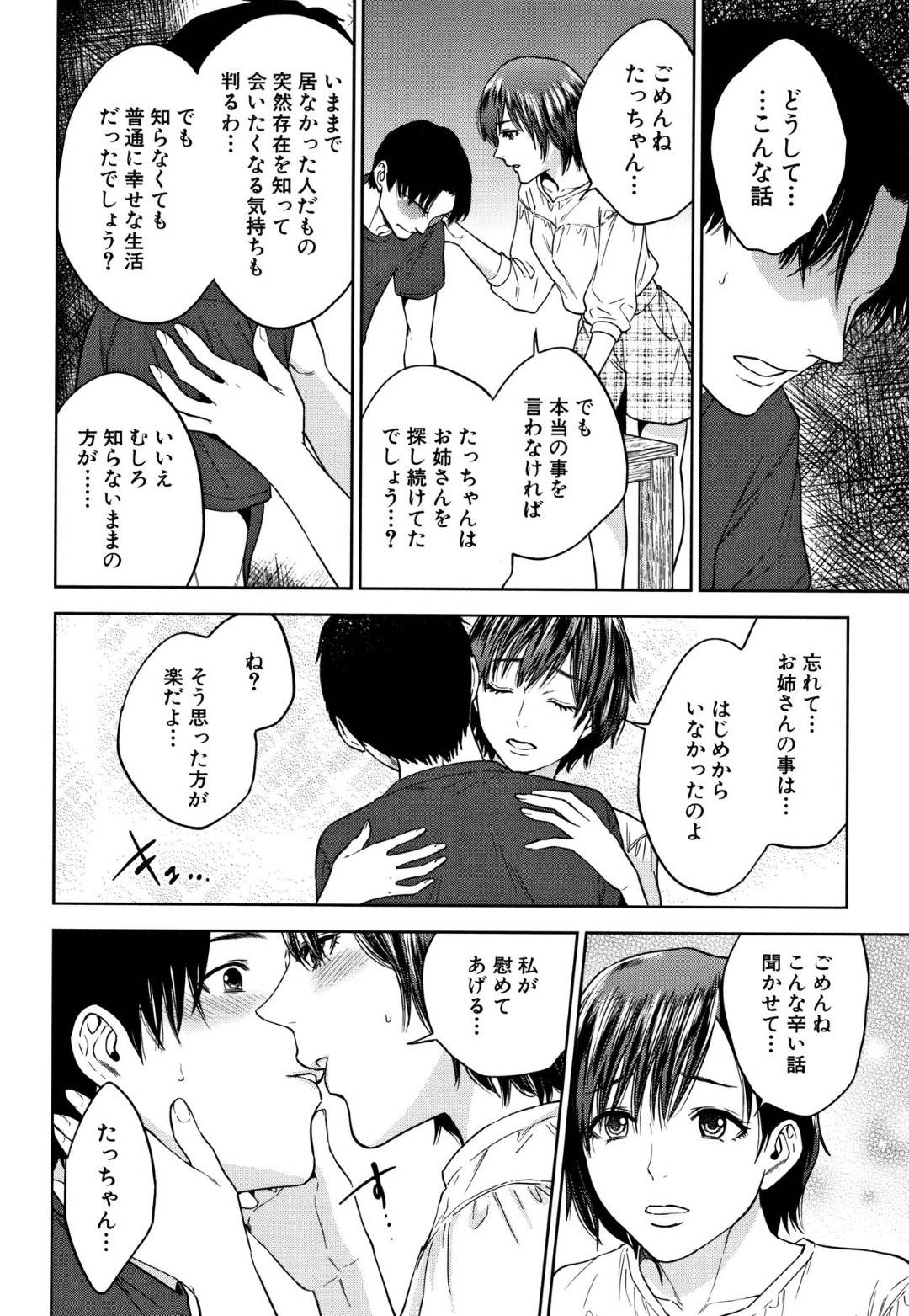 親族の近親相姦話を伝えて落ち込む男子を慰める謎の美女…服を脱いで誘惑し感情の抑えが効かない男子に乱暴に抱かれ連続生ハメセックスでイキまくる【東西:幸 第3話】