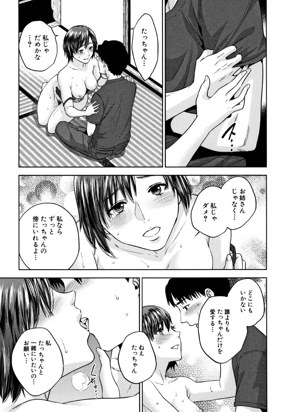親族の近親相姦話を伝えて落ち込む男子を慰める謎の美女…服を脱いで誘惑し感情の抑えが効かない男子に乱暴に抱かれ連続生ハメセックスでイキまくる【東西:幸 第3話】