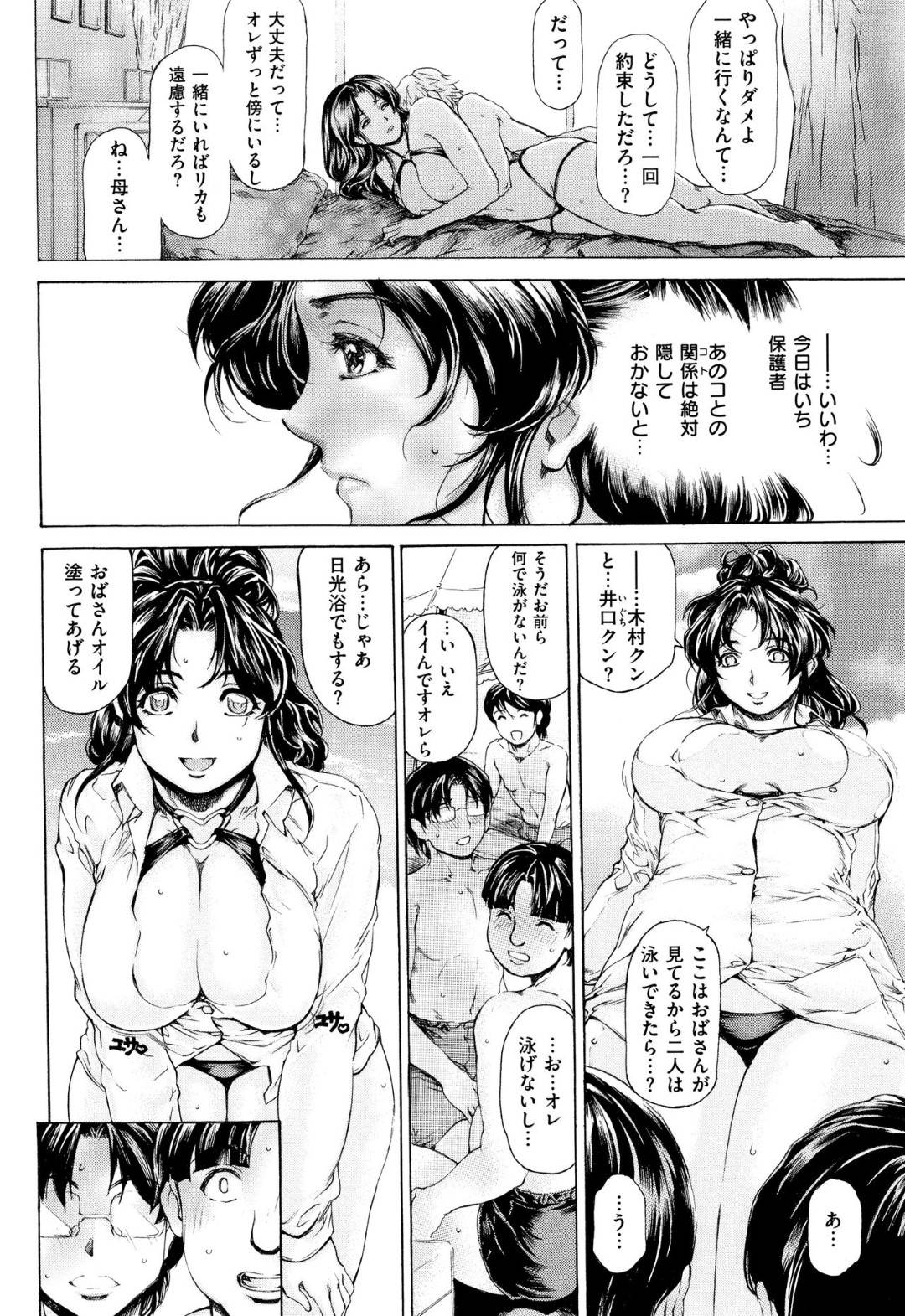 息子の学校の友達と先生たちとで海水浴に来た母親…しつこいナンパを振り払って息子とのセックスを思い出しながらビーチで一人オナニーしイキまくる【成田香車：９時から５時までの恋人 第７−１話】