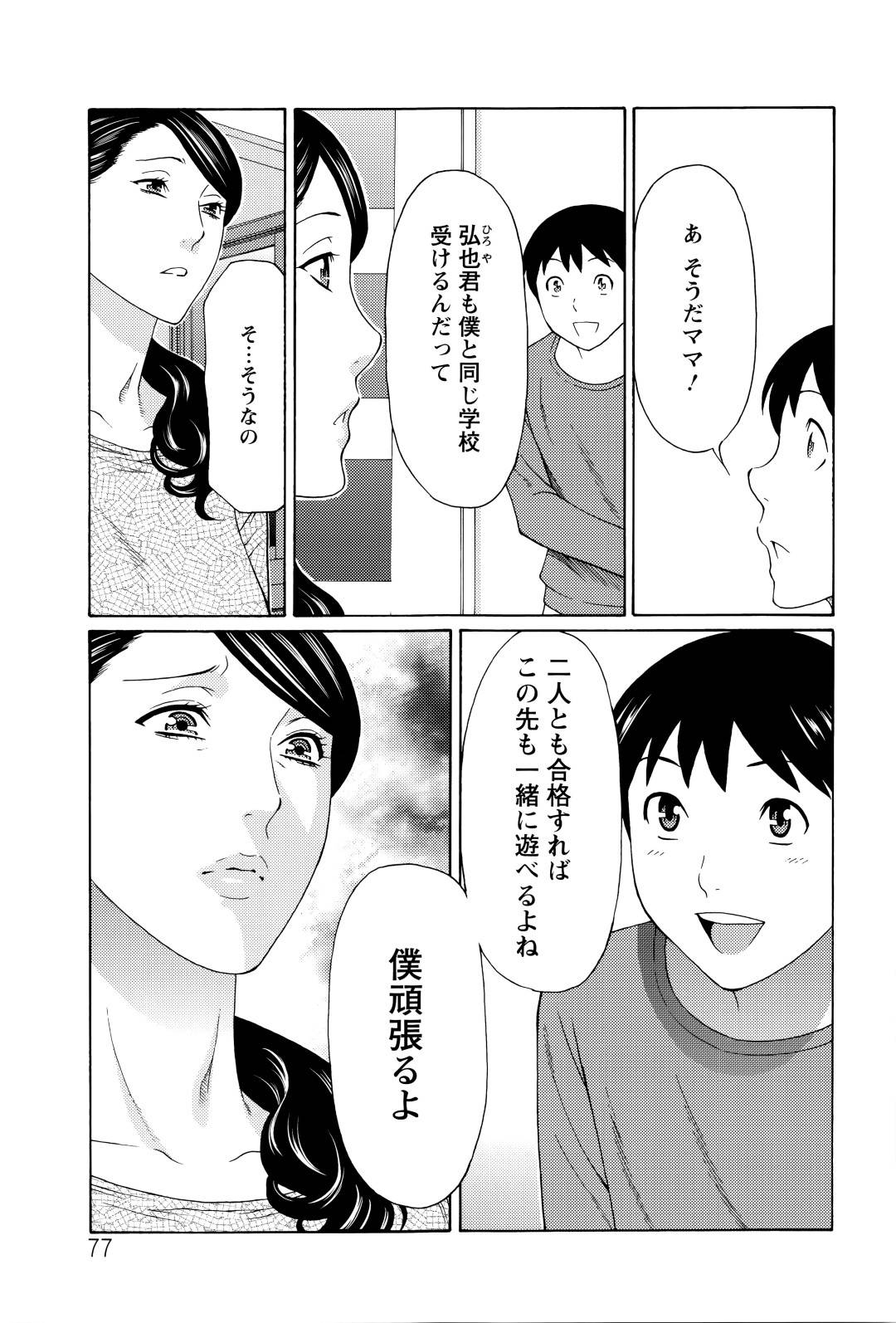 息子を受験に合格させるため教育関係のおじさんの性処理をする教育ママ…全裸でフェラとパイズリをさせられたあとオナニーを強要され実況させられながら乳首＆クリトリスをいじって淫乱アクメ【タカスギコウ：無明の渦 第４話】