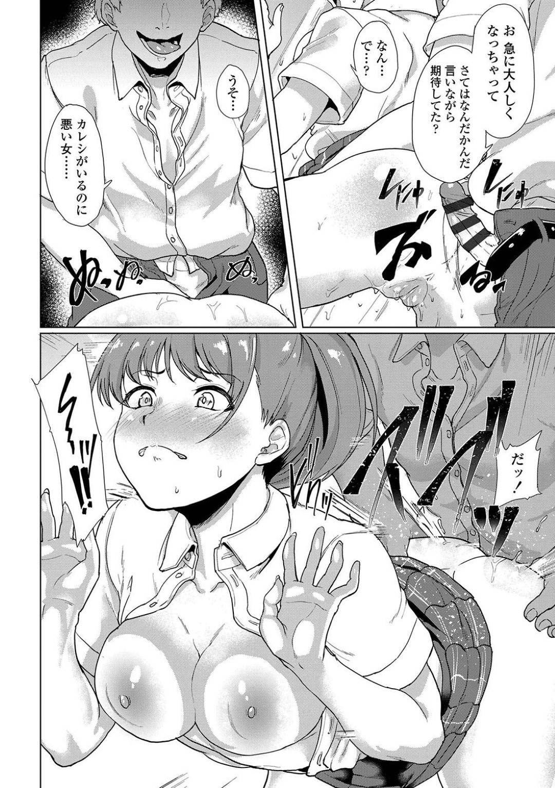 気弱な年下彼氏に見られながら、ヤリチン男子に激しく犯される美少女JK…泣きながら何度もアクメし、連続中出し調教レイプで寝取られ陵辱堕ち【あお色一合：憧れに溺れて-後編-】