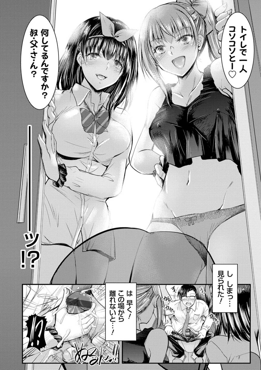 トイレでオナニーしていた叔父を襲って逆セクハラしまくる肉食美少女姪っ娘姉妹…手コキフェラでヌイたあと対面座位で逆レイプし、強制中出し逆輪姦レイプでザーメンを搾り取る【タケイツカサ：ウチの姪っ子達がドスケベになっていた件 第１話】