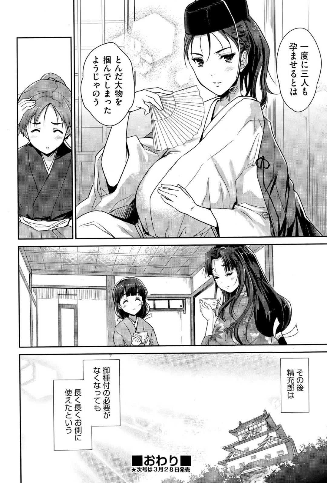 種馬要員男子に美少女御前との百合プレイを見せつける美少女殿様…３ｐを誘って交代でちんぽをぶち込まれ、ハーレム乱交子作りセックスで種付け絶頂【唐辛子ひでゆ：おたねつけ 後編】