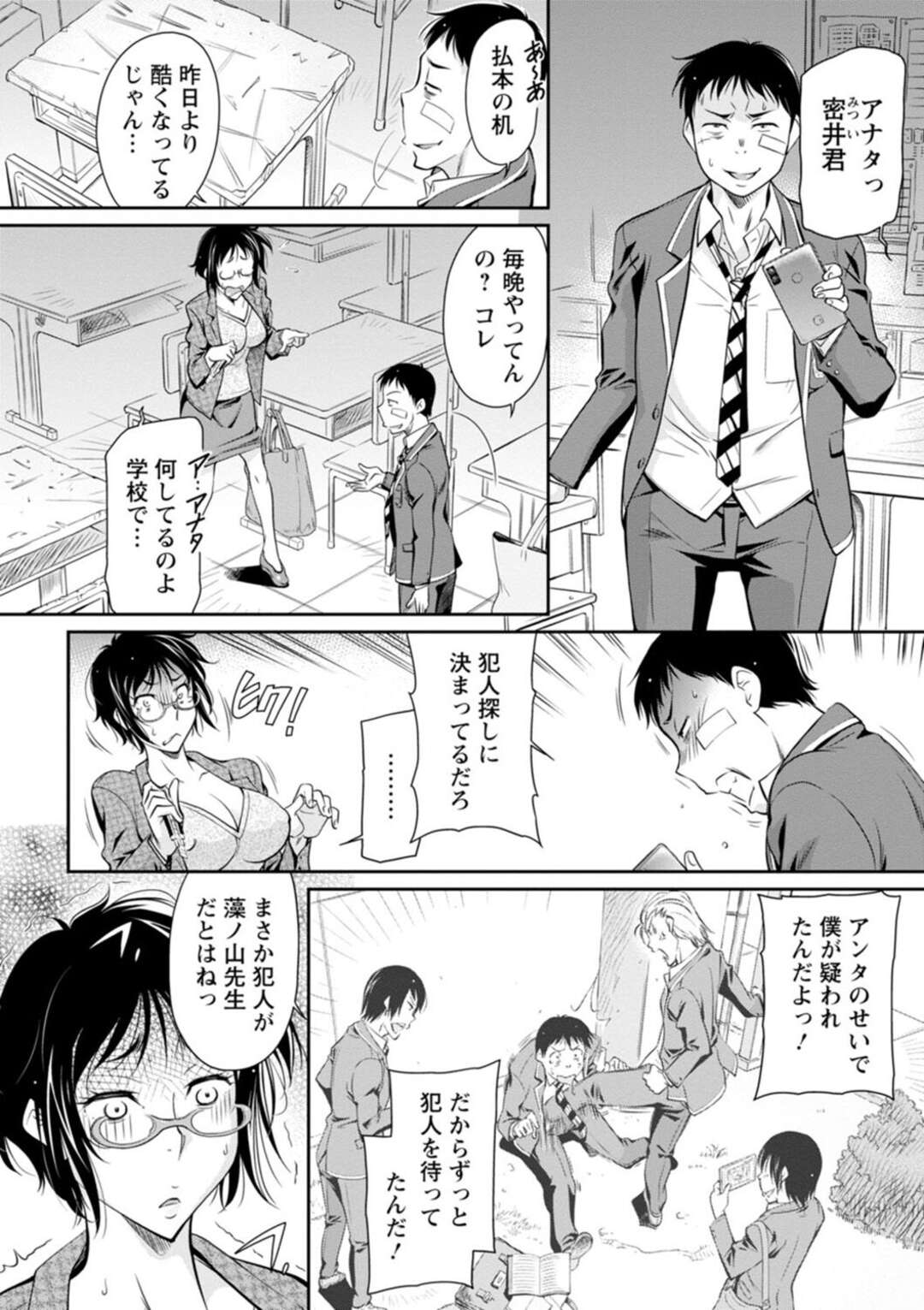 【エロ漫画】男に流されて勢いでエッチしてしまう女教師…教え子の言いなりになった彼女は学校で生ハメ中出しセックスでアヘイキする！【かねことしあき:女教師の幼稚な行為】