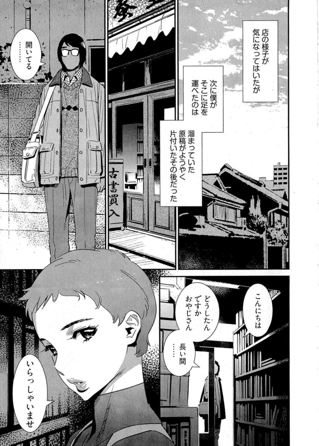 いきつけの本屋の娘を妄想しながら小説を書いた中年男性が本人にバレてしまい奥の部屋で誘惑されて最初の最後で中出しセックス！【桂よしひろ：三文文士の恋】