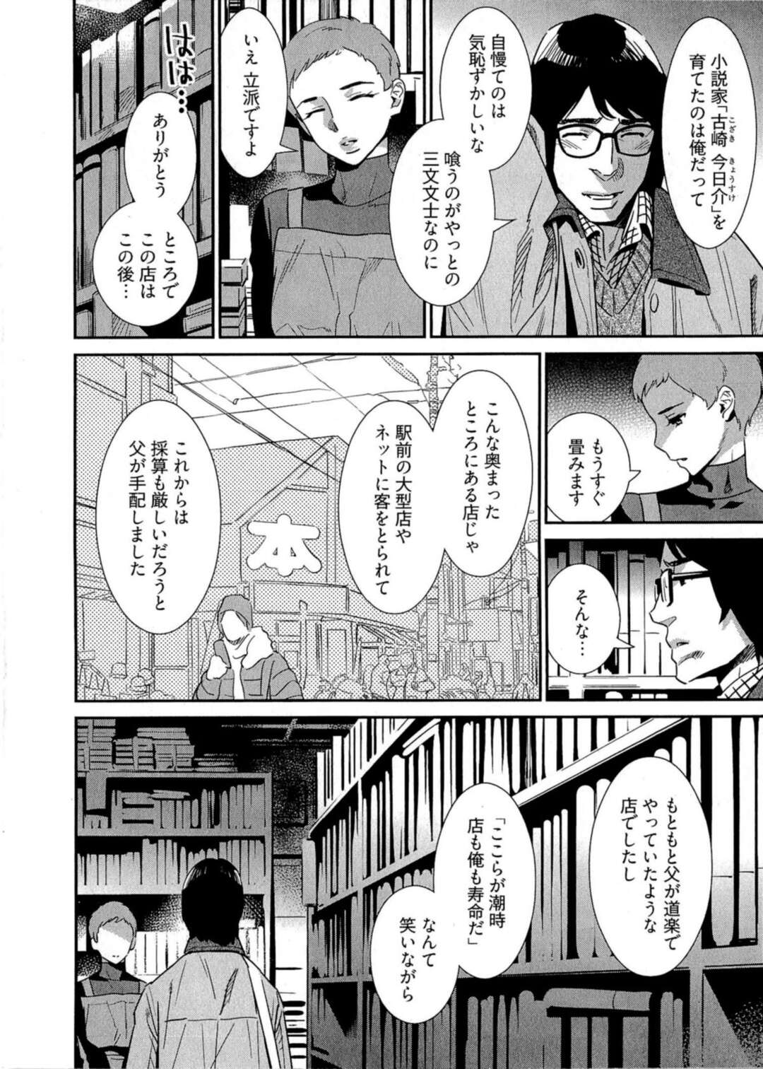 いきつけの本屋の娘を妄想しながら小説を書いた中年男性が本人にバレてしまい奥の部屋で誘惑されて最初の最後で中出しセックス！【桂よしひろ：三文文士の恋】