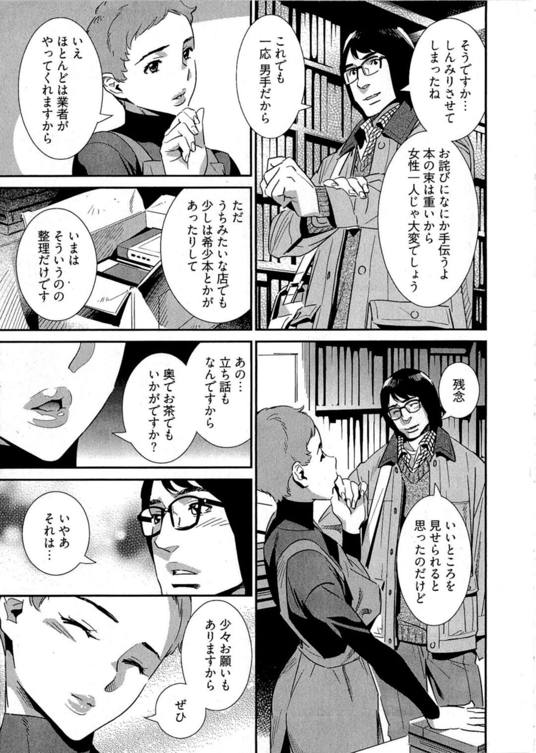 いきつけの本屋の娘を妄想しながら小説を書いた中年男性が本人にバレてしまい奥の部屋で誘惑されて最初の最後で中出しセックス！【桂よしひろ：三文文士の恋】