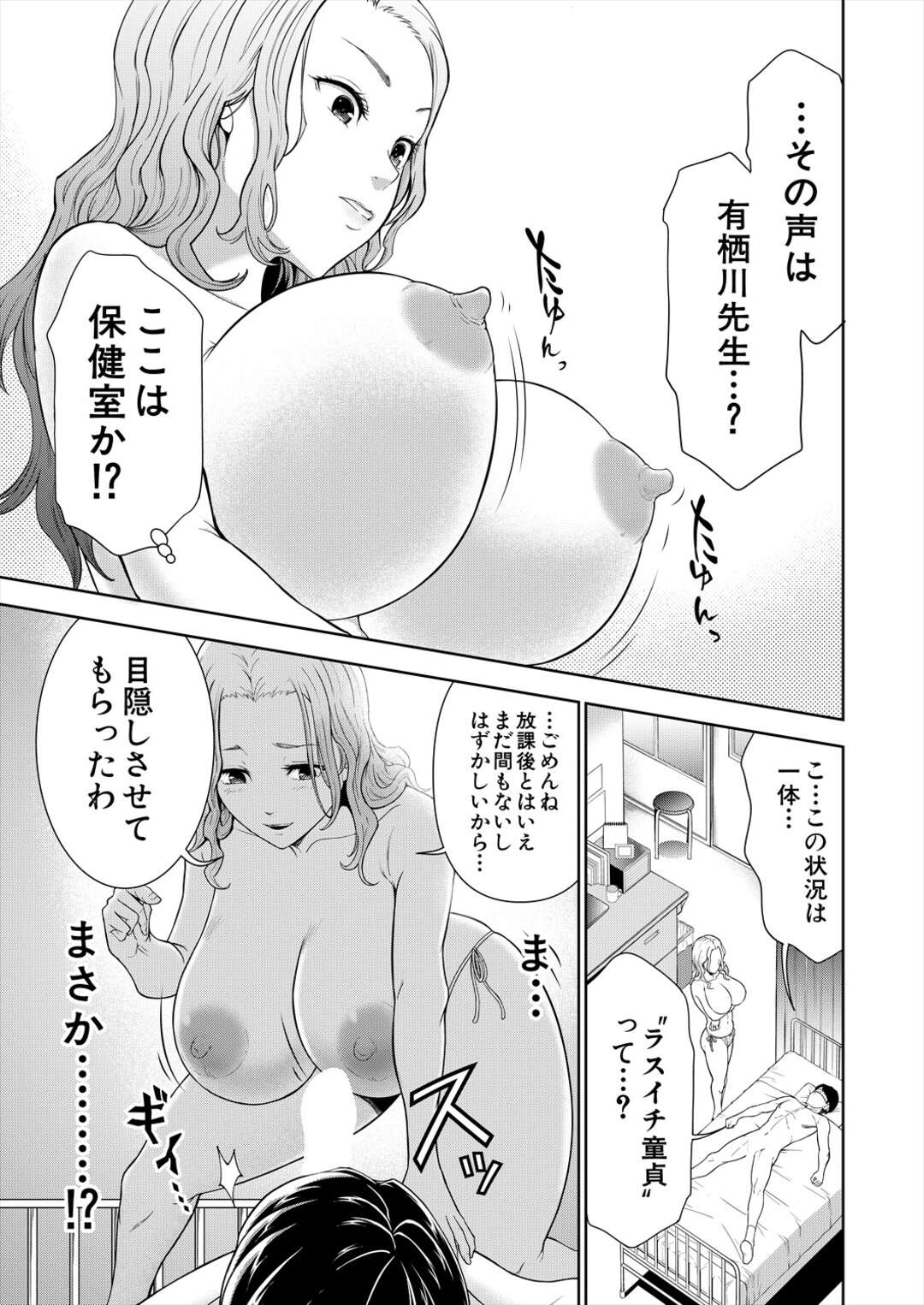 媚薬入りのお茶を飲まされ目隠しで拘束しちゃう爆乳の女教師…生挿入しようとするも目隠しを外すと学級委員長JKとすり替わり生ハメセックスするも先生も加わり3Pで中出しされちゃう【大得ウエルズ：川口ハル夫 最後の童貞】