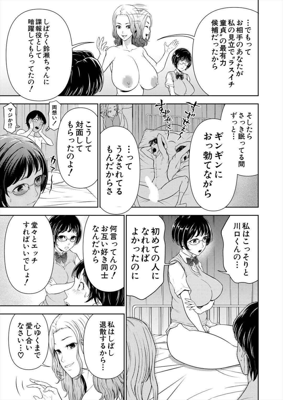 媚薬入りのお茶を飲まされ目隠しで拘束しちゃう爆乳の女教師…生挿入しようとするも目隠しを外すと学級委員長JKとすり替わり生ハメセックスするも先生も加わり3Pで中出しされちゃう【大得ウエルズ：川口ハル夫 最後の童貞】