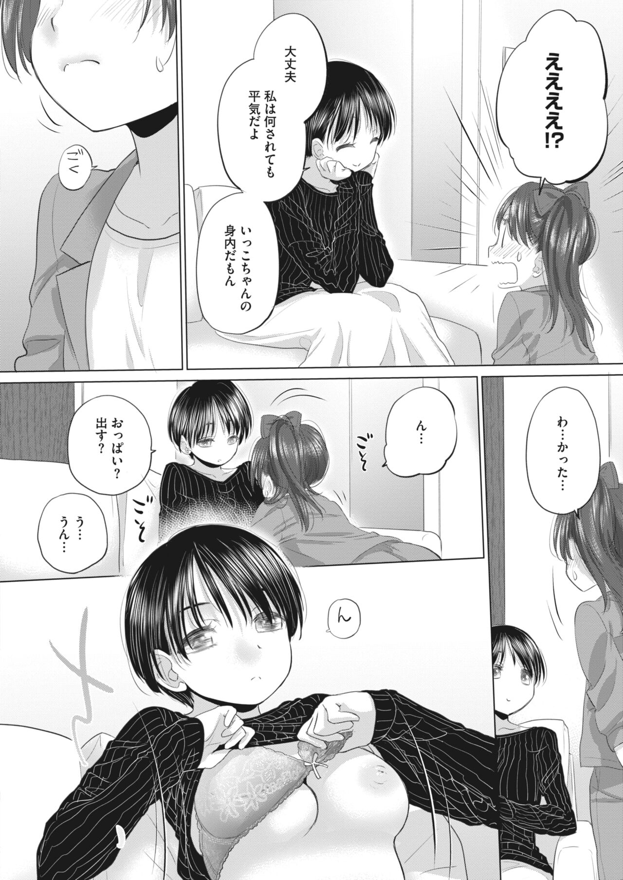 友達の姪っ子を保護して悩みを聞いてあげるお姉さん…エッチなことをしようとして友達に嫌われた悩みを解決してあげようと実践すると乳首舐めやクンニをしてレズセックスしちゃう【玄鉄絢：たえちゃんとじみこさん】