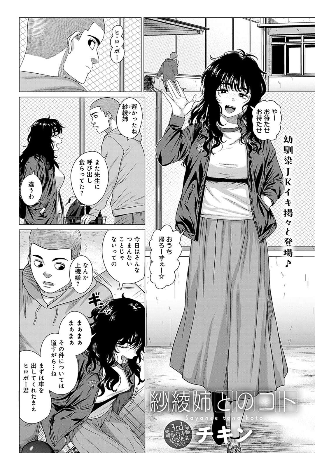 硬派な彼に告白されエッチしちゃう先輩お姉さん…おっぱい揉みをされてフェラでご奉仕すると騎乗位で生ハメいちゃラブセックスすると中出しだいしゅきホールドで絶頂アクメしちゃう【チキン：紗綾姉とのコト】