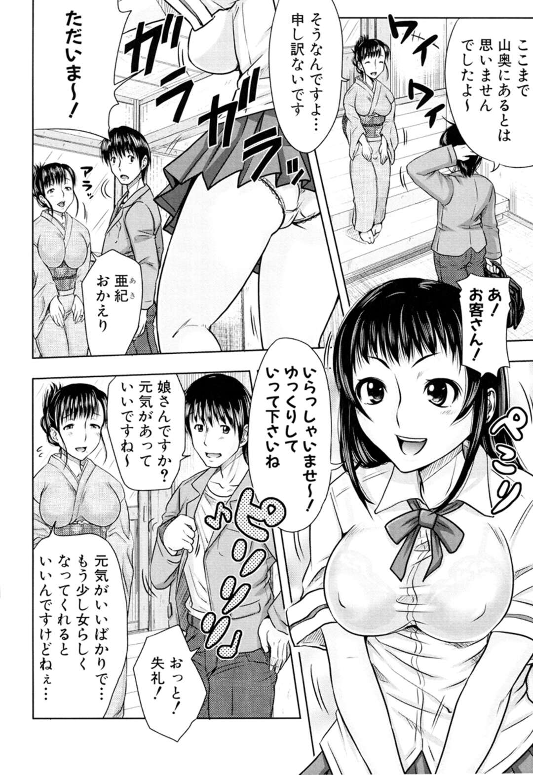 山奥にある旅館で美人女将さんがいると聞いて足を運んだライターが部屋で寝ていると女将さんに誘惑されて生中出ししちゃう【たくわん：湯けむり 母娘奮闘記 前編】