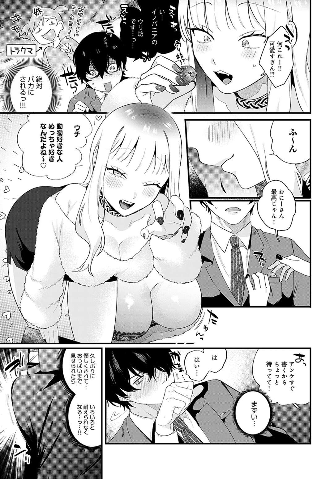 落ちこぼれの営業マンを逆ナンパしてホテルに連れ込んじゃう巨乳のギャルお姉さん…乳首を舐めさせフェラをして生ハメいちゃラブセックスしちゃう【GURIDA：新卒ウリ坊と優しい メス犬】