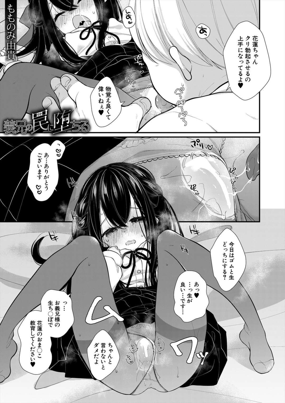 婚約者の義兄に騙されて子作りを教えてもらった美少女が容赦なくデカマラをマンコに挿入して中出しされちゃう！【もものみ由貴：義兄の罠に堕ちる】