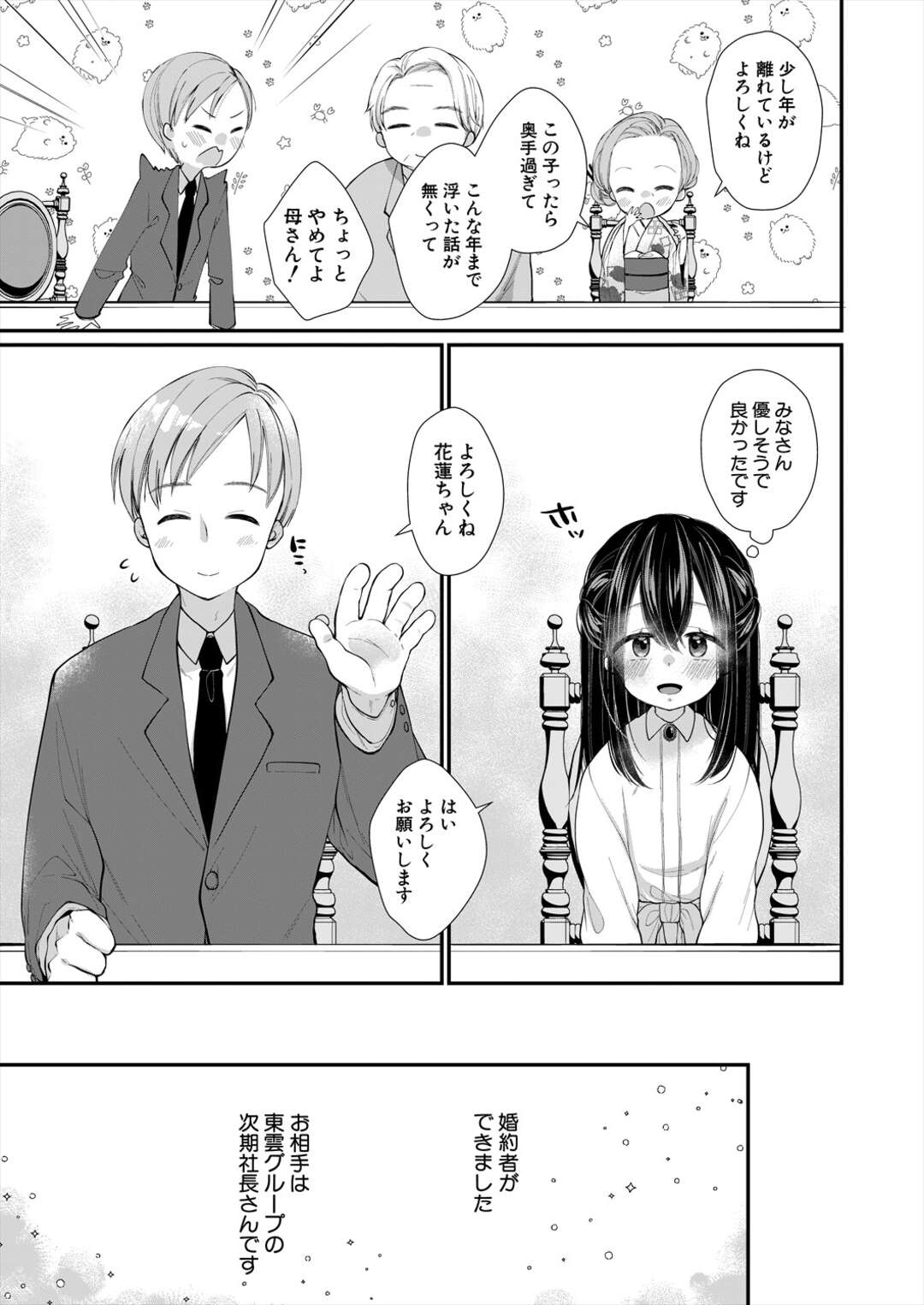 婚約者の義兄に騙されて子作りを教えてもらった美少女が容赦なくデカマラをマンコに挿入して中出しされちゃう！【もものみ由貴：義兄の罠に堕ちる】