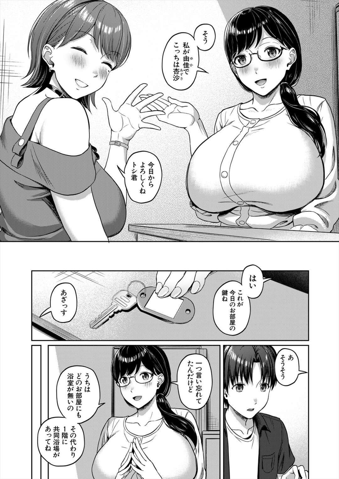 民泊先の爆乳女子大生にお出迎えされた青年が共同浴場で入浴してると二人に襲われて筆下ろしちゃうｗｗｗ【雪村雪緒：すけべJDと強制逆レ素泊まりプラン♥】