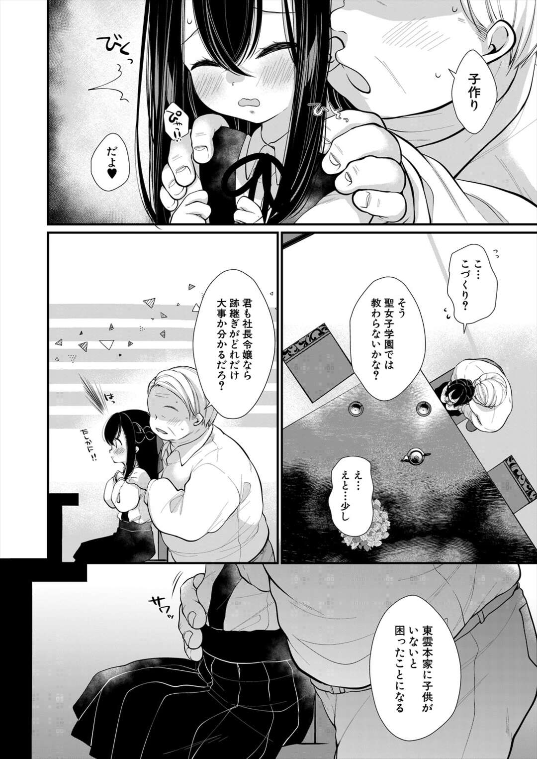 婚約者の義兄に騙されて子作りを教えてもらった美少女が容赦なくデカマラをマンコに挿入して中出しされちゃう！【もものみ由貴：義兄の罠に堕ちる】