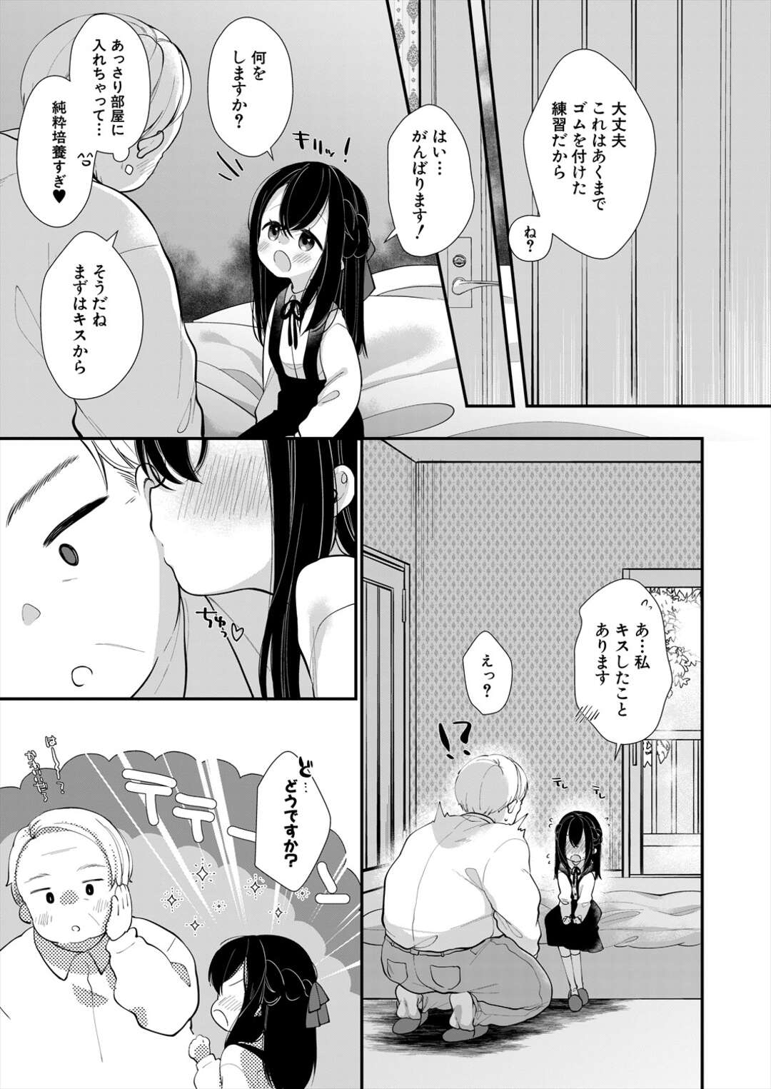 婚約者の義兄に騙されて子作りを教えてもらった美少女が容赦なくデカマラをマンコに挿入して中出しされちゃう！【もものみ由貴：義兄の罠に堕ちる】