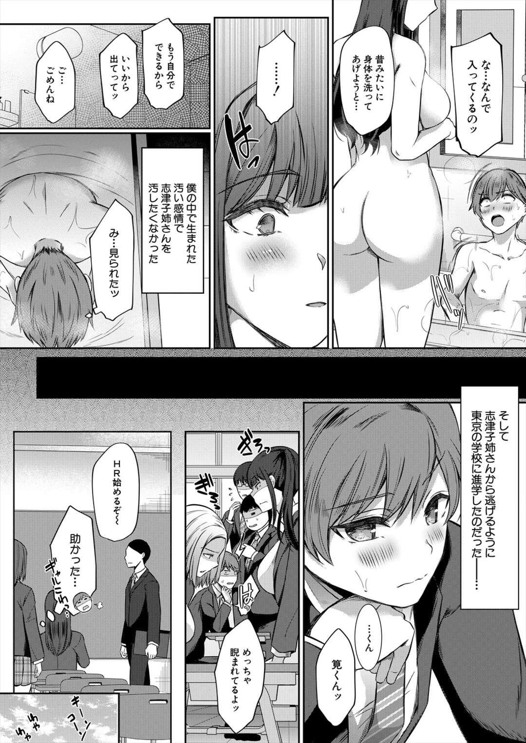 昔懐いていた青年が都会に出て付いて行った隣に住む美女が青年の家に押しかけてそのまま逆レイプしちゃう！【秋無ナツヲ：志津ねぇと一緒】