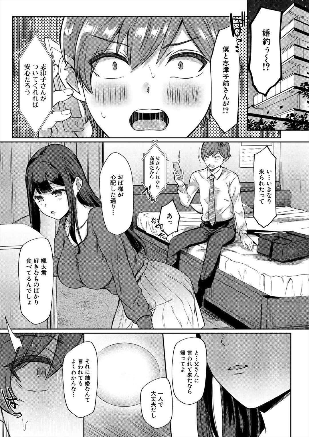 昔懐いていた青年が都会に出て付いて行った隣に住む美女が青年の家に押しかけてそのまま逆レイプしちゃう！【秋無ナツヲ：志津ねぇと一緒】