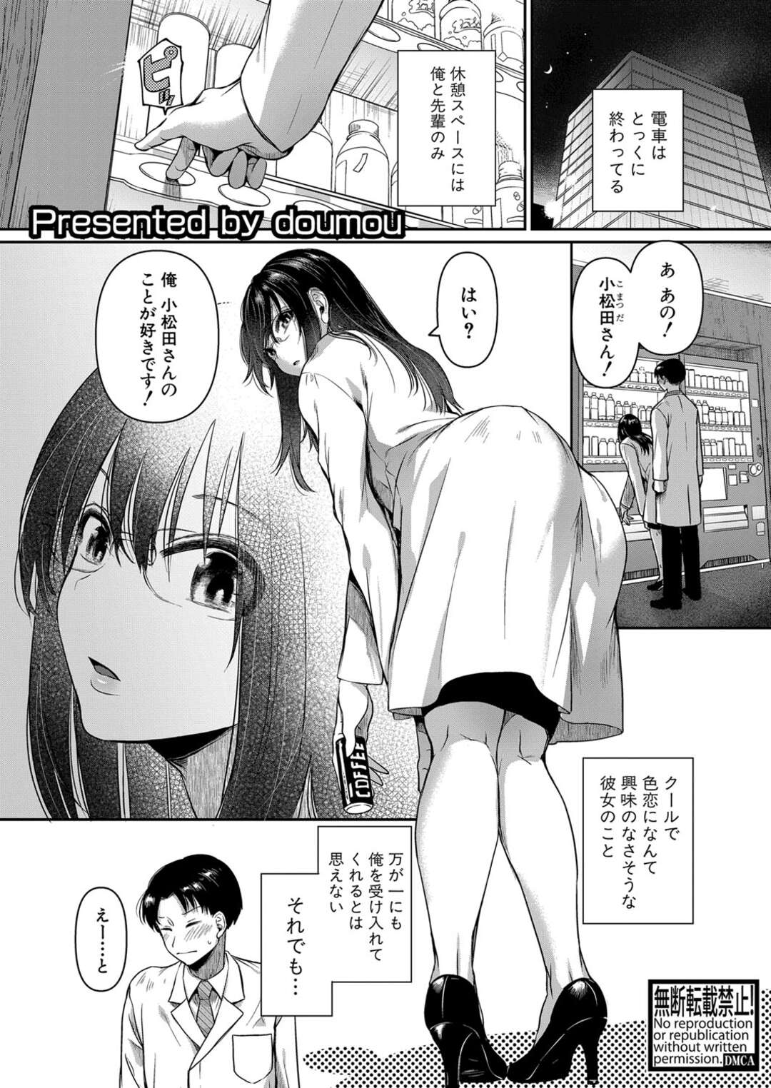 【エロ漫画】不感症な先輩と付き合う事になった後輩がマグロな彼女を夜這いして容赦なくピストン責めしてド変態なトロ顔になっちゃう！【doumou：自称不感症リ系女子松田みちる(27) 前編】