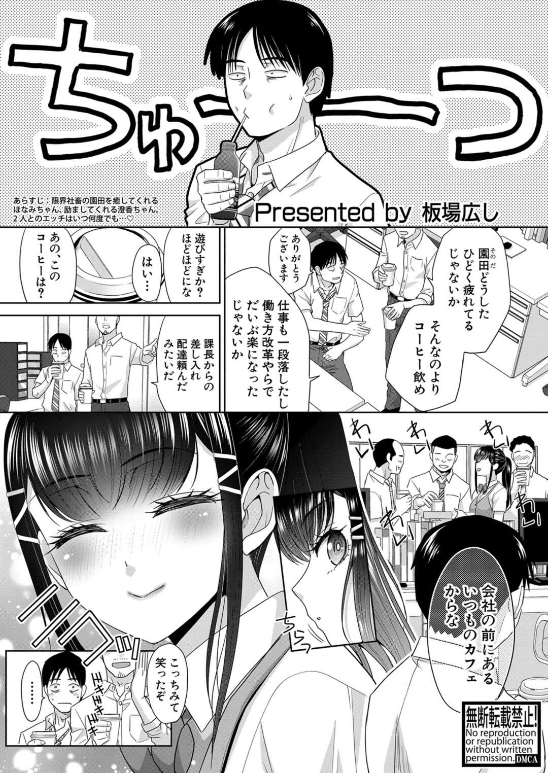 【エロ漫画】会社の前にあるカフェの巨乳店員さんに誘惑されたサラリーマンが仕事中にコッソリ非常階段で生中出しセックスしちゃう！【板場広し：押しかけ母性はなみちゃん 最終話】