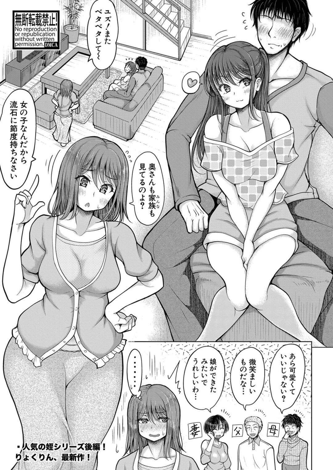 【エロ漫画】姪っ子に手を出した兄貴に嫉妬して強引に誘惑した巨乳妹がバキュームフェラで興奮させて念願の中出しセックスしちゃうｗｗｗ【りょくりん：姪もうとつ親子丼】