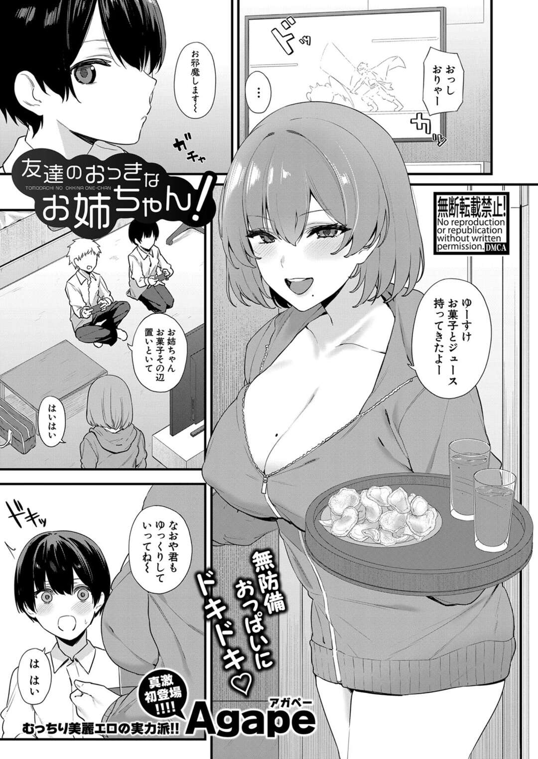 【エロ漫画】友達の巨乳姉に誘惑されたショタが授乳手コキでイカされて逆レイプで生即ハメして中出ししちゃう！【Agape：友達のおっきなお姉ちゃん！】