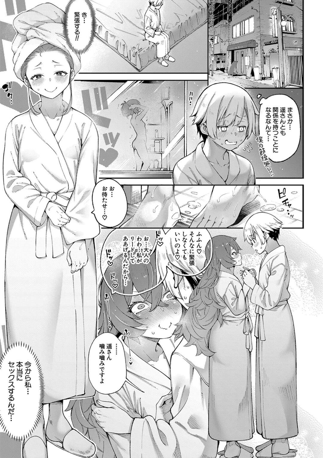 【エロ漫画】晴夢荘の管理人の青年が住んでいる美女とデートして誘惑されると発情してそのままベッドで生中出しセックスしちゃう！【たらかん：晴夢荘の皆さんは大変エッチです 【第３話】】