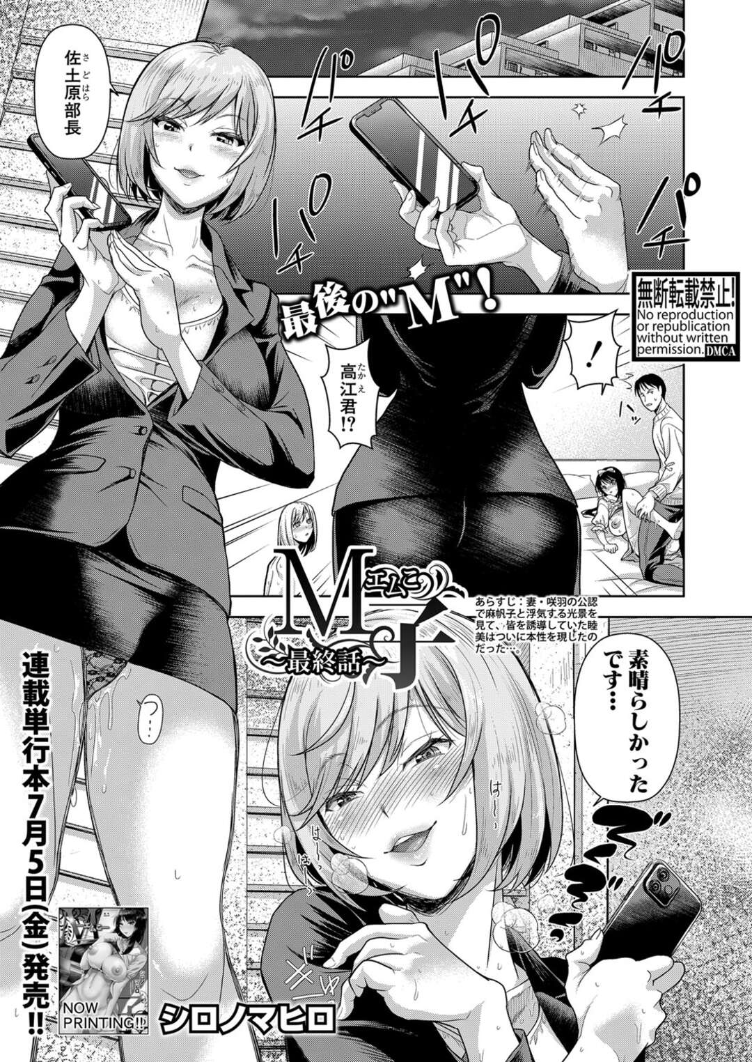 【エロ漫画】部長に淫らな行為をしてるところを盗撮されて脅迫されると逆に脅迫されて緊縛状態で生中出しされちゃう！【シロノマヒロ：M子エムこ ～最終話～】