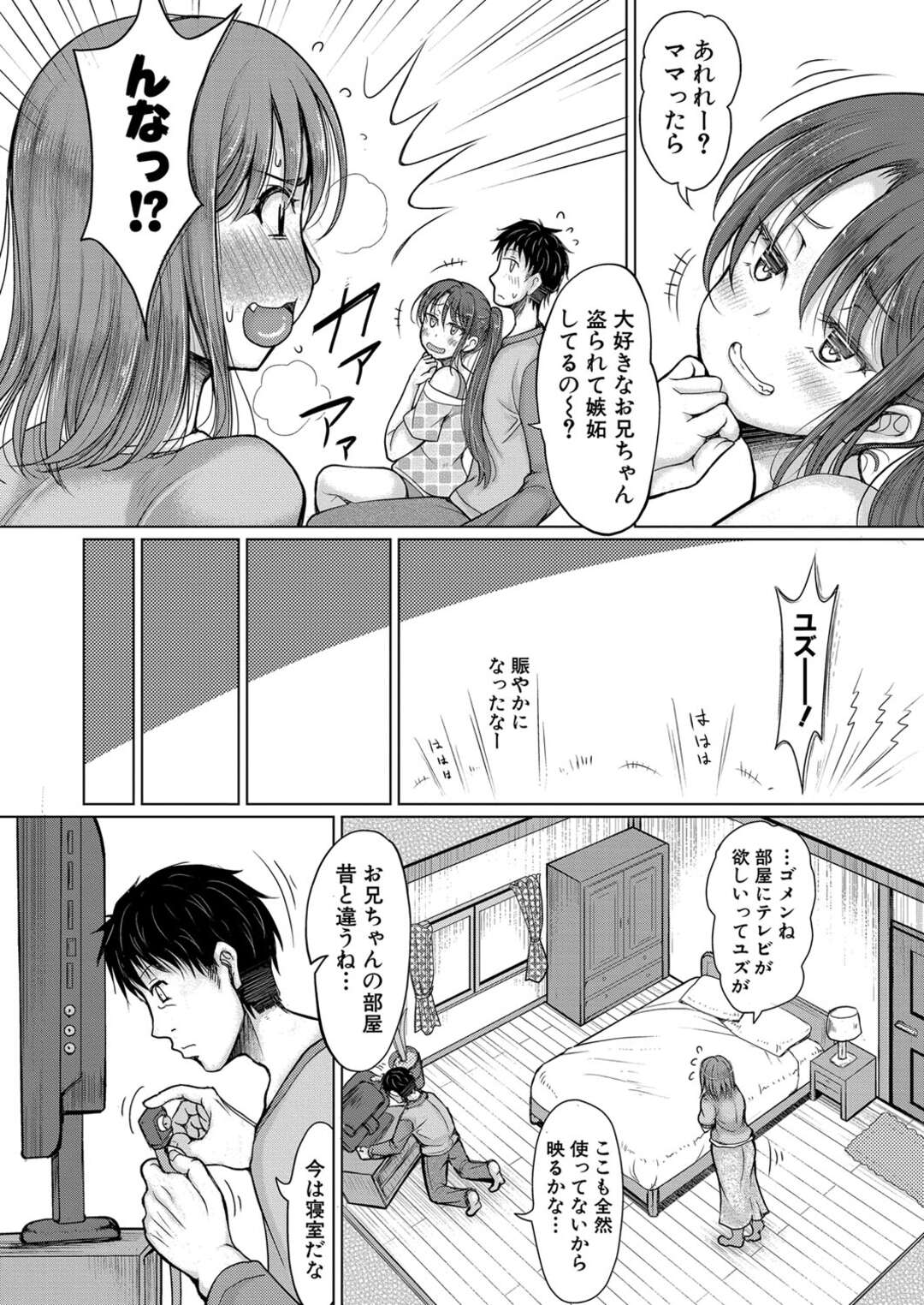 【エロ漫画】姪っ子に手を出した兄貴に嫉妬して強引に誘惑した巨乳妹がバキュームフェラで興奮させて念願の中出しセックスしちゃうｗｗｗ【りょくりん：姪もうとつ親子丼】