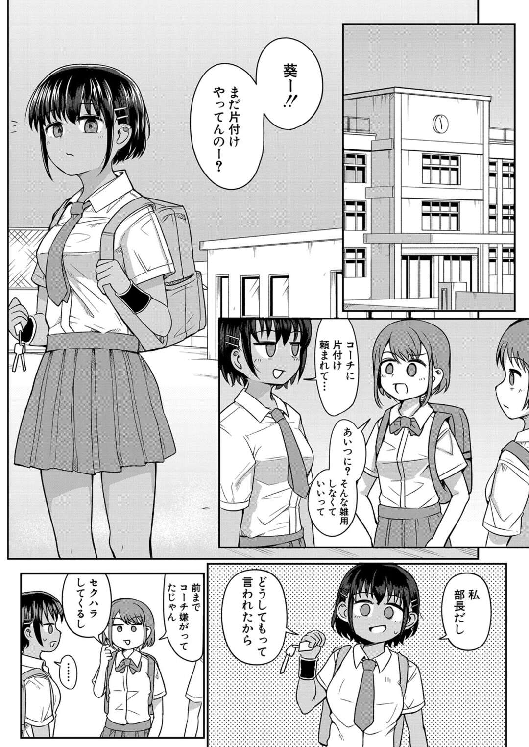 【エロ漫画】セクハラコーチの言いなりになった褐色肌の陸上女子がみんなが帰ったあとコッソリ部室でコーチと恥辱プレイして孕まされる！【わしさん：葵の身体は抗えない】