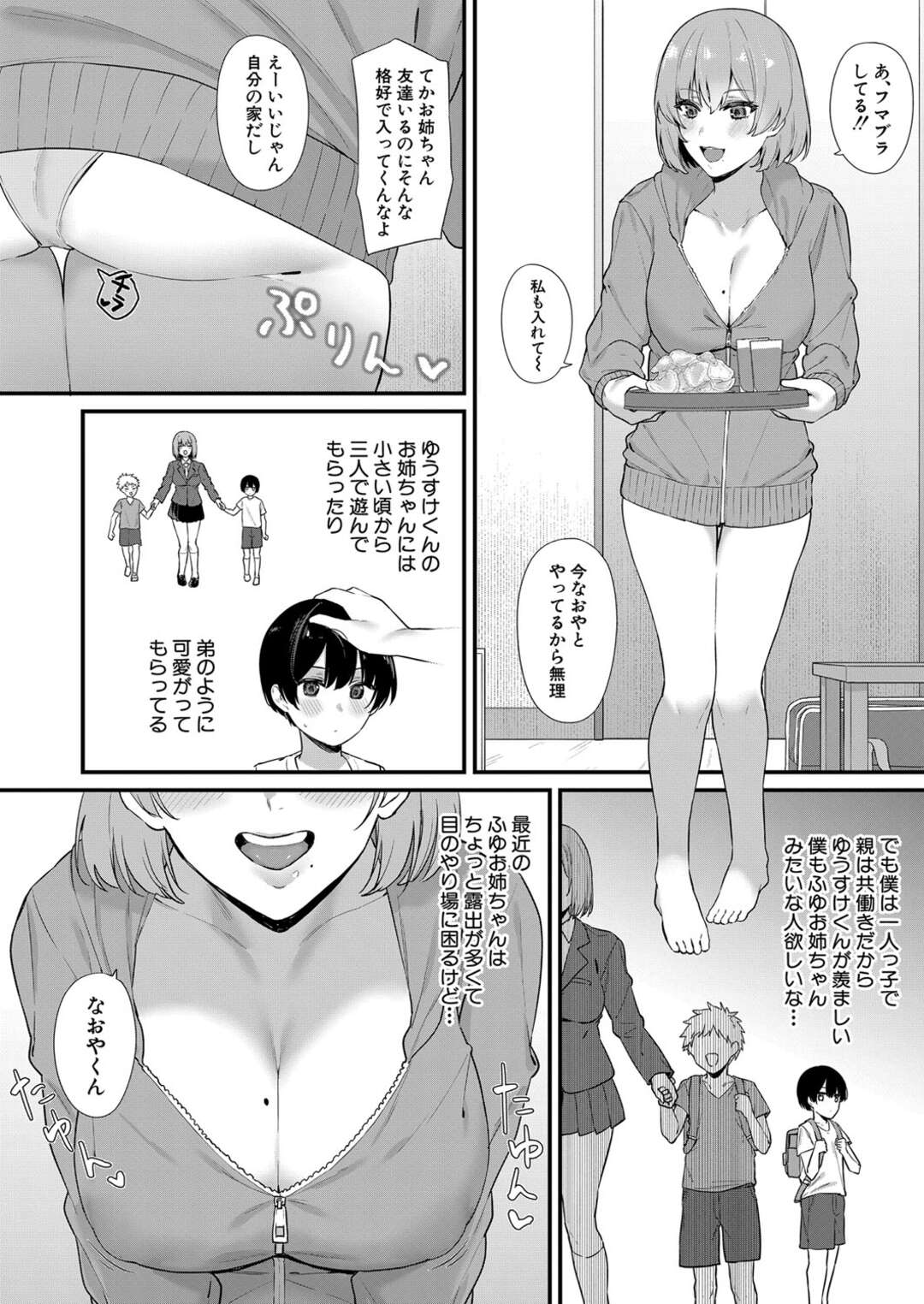 【エロ漫画】友達の巨乳姉に誘惑されたショタが授乳手コキでイカされて逆レイプで生即ハメして中出ししちゃう！【Agape：友達のおっきなお姉ちゃん！】