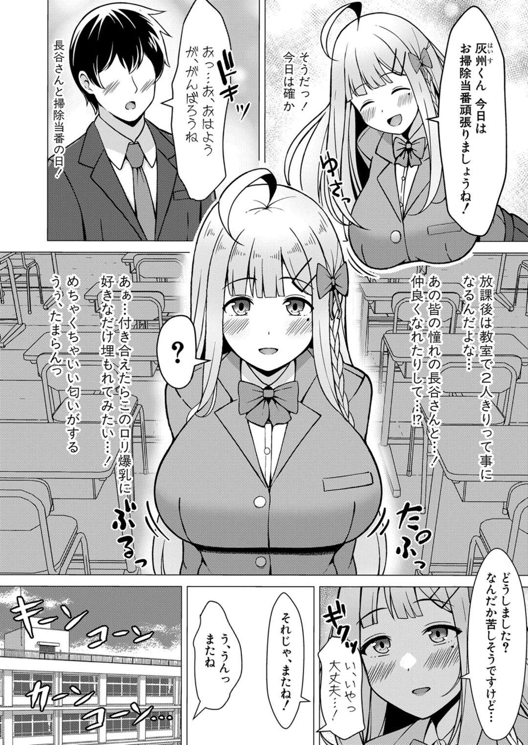 【エロ漫画】ロリ爆乳JKと二人っきりで教室を掃除していた青年が玩具を挿入してる事が分かって発情するといきなりパイズリされて生中出しセックスしちゃう！【ねこじまさき：あの長い谷間に埋もれたい！】