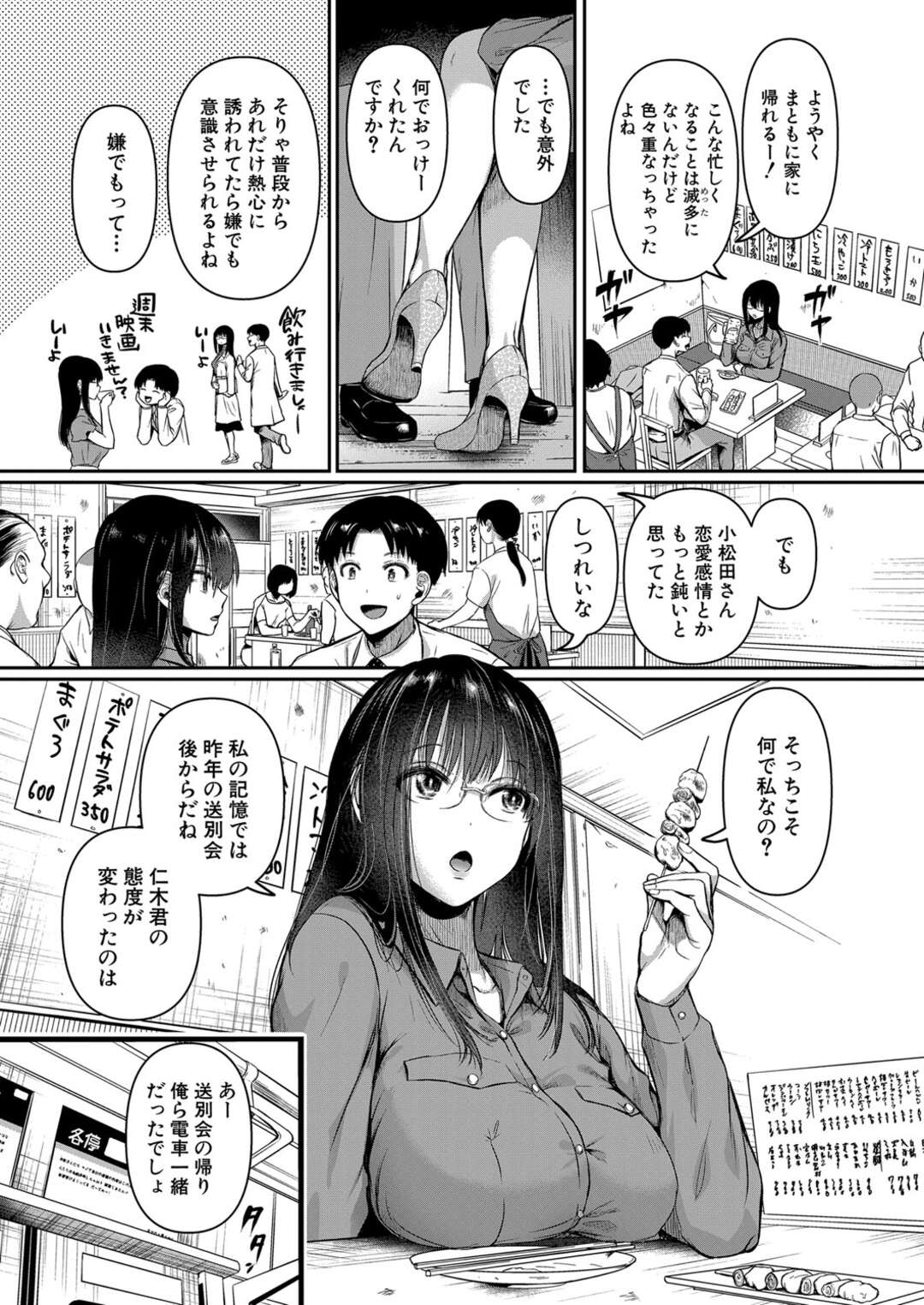 【エロ漫画】不感症な先輩と付き合う事になった後輩がマグロな彼女を夜這いして容赦なくピストン責めしてド変態なトロ顔になっちゃう！【doumou：自称不感症リ系女子松田みちる(27) 前編】