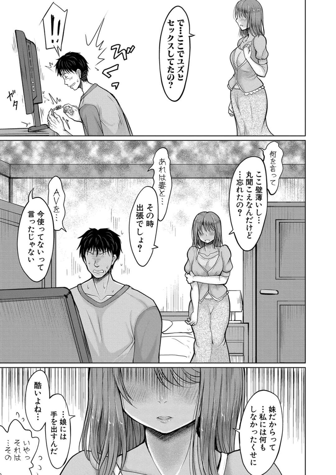 【エロ漫画】姪っ子に手を出した兄貴に嫉妬して強引に誘惑した巨乳妹がバキュームフェラで興奮させて念願の中出しセックスしちゃうｗｗｗ【りょくりん：姪もうとつ親子丼】