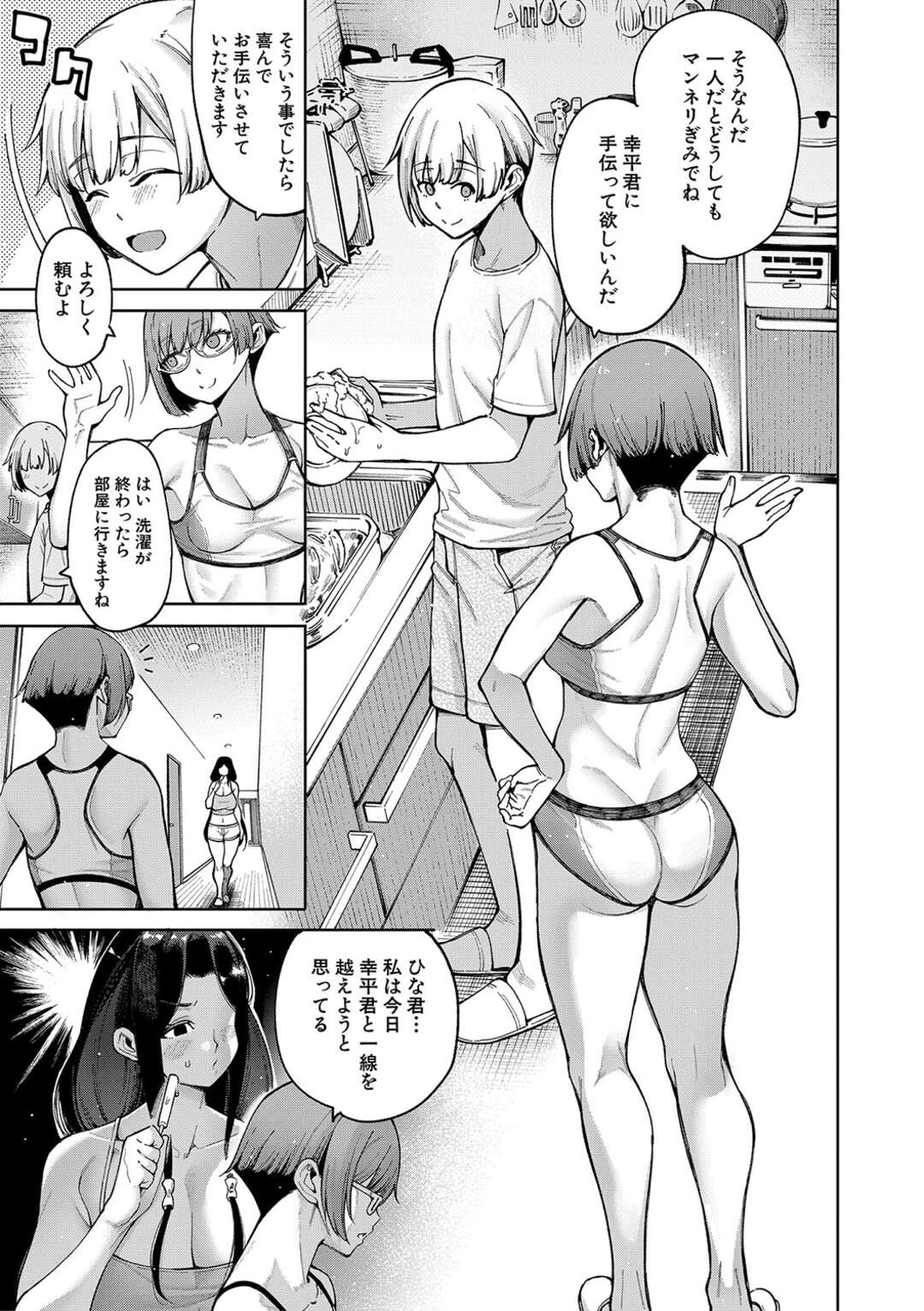 【エロ漫画】晴夢荘で男一人の管理人の青年が一緒に住んでいる巨乳スポーツインストラクターに誘惑されて生中出しセックスで快楽堕ちｗｗｗ【たらかん：晴夢荘の皆さんは大変エッチです 【第２話】】