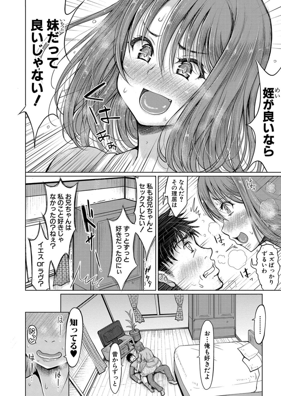 【エロ漫画】姪っ子に手を出した兄貴に嫉妬して強引に誘惑した巨乳妹がバキュームフェラで興奮させて念願の中出しセックスしちゃうｗｗｗ【りょくりん：姪もうとつ親子丼】