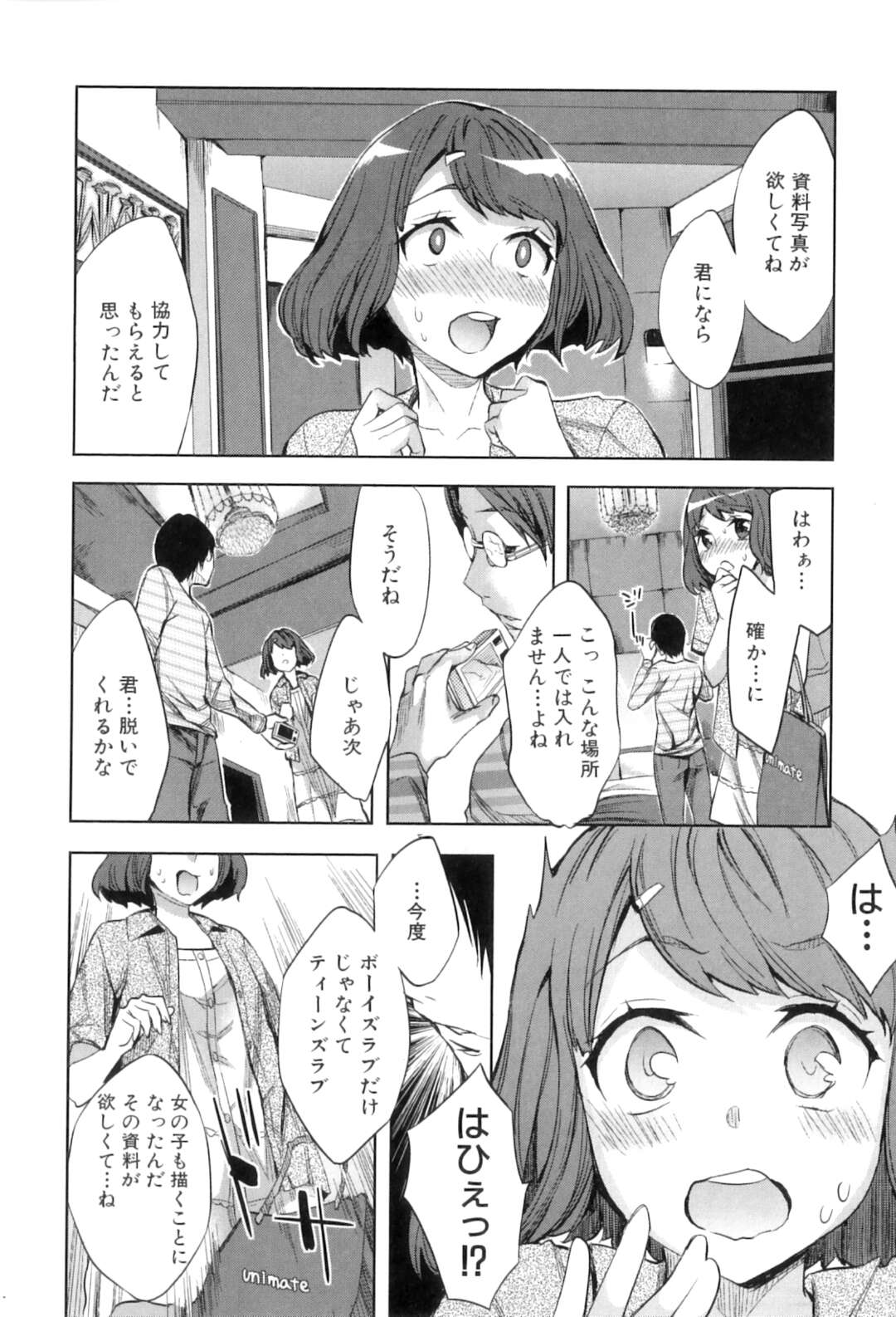 【エロ漫画】BL漫画家の大ファンの女の子が資料室に連れて行かれて言葉責めでハメられると生即ハメでアナルを犯されて中出しされるｗｗｗ【えむあ：ファンミーティング】