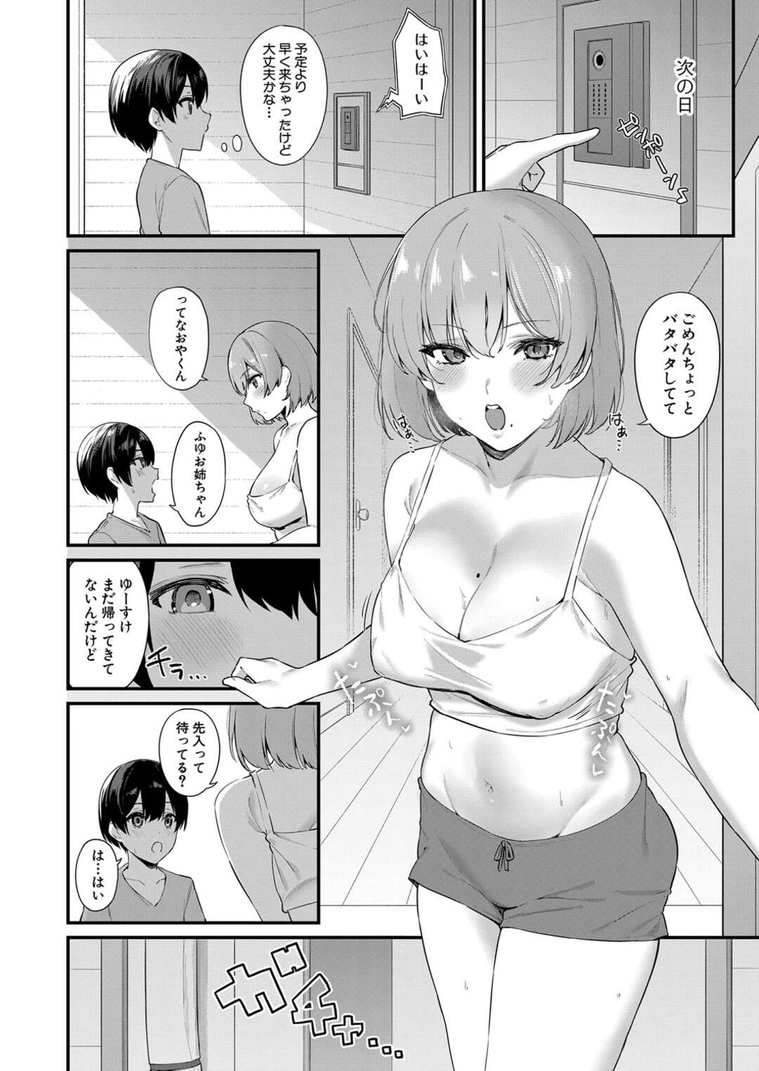 【エロ漫画】友達の巨乳姉に誘惑されたショタが授乳手コキでイカされて逆レイプで生即ハメして中出ししちゃう！【Agape：友達のおっきなお姉ちゃん！】