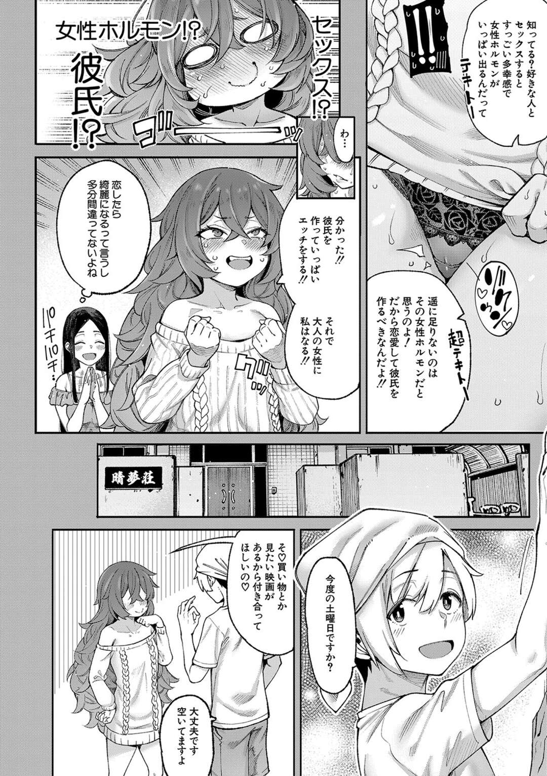 【エロ漫画】晴夢荘の管理人の青年が住んでいる美女とデートして誘惑されると発情してそのままベッドで生中出しセックスしちゃう！【たらかん：晴夢荘の皆さんは大変エッチです 【第３話】】