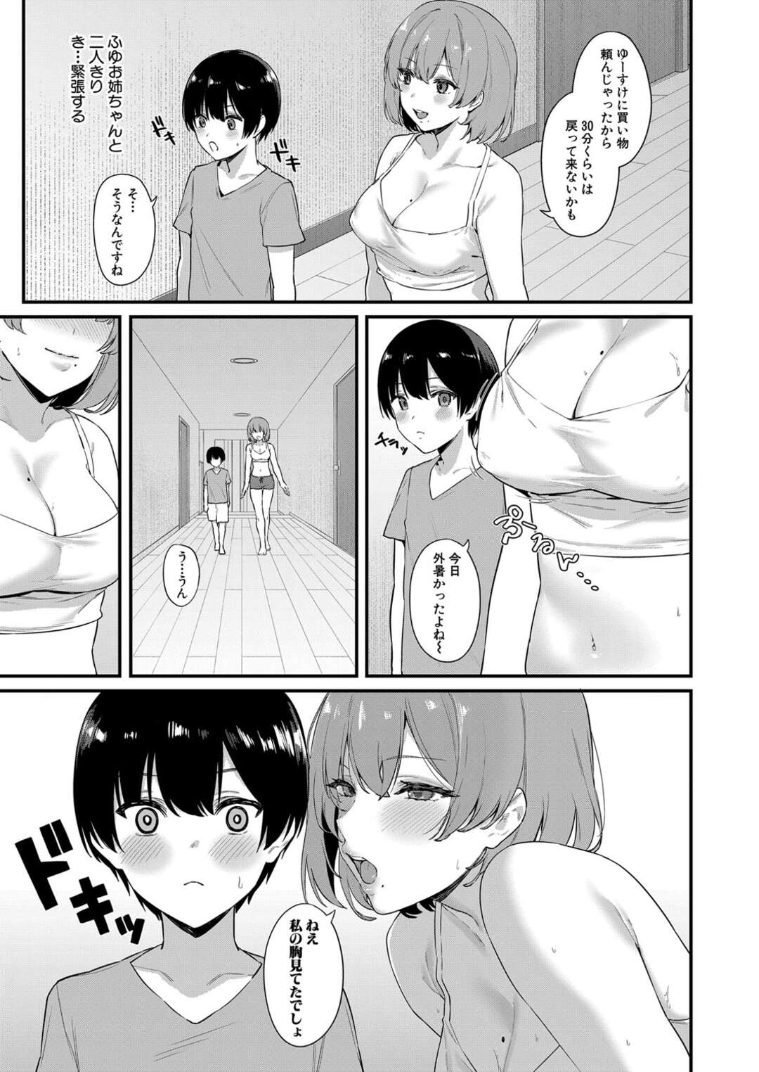 【エロ漫画】友達の巨乳姉に誘惑されたショタが授乳手コキでイカされて逆レイプで生即ハメして中出ししちゃう！【Agape：友達のおっきなお姉ちゃん！】