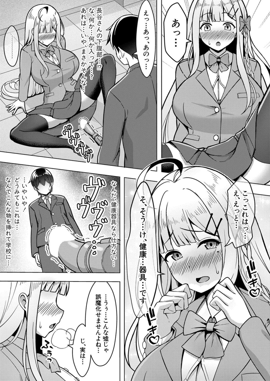 【エロ漫画】ロリ爆乳JKと二人っきりで教室を掃除していた青年が玩具を挿入してる事が分かって発情するといきなりパイズリされて生中出しセックスしちゃう！【ねこじまさき：あの長い谷間に埋もれたい！】